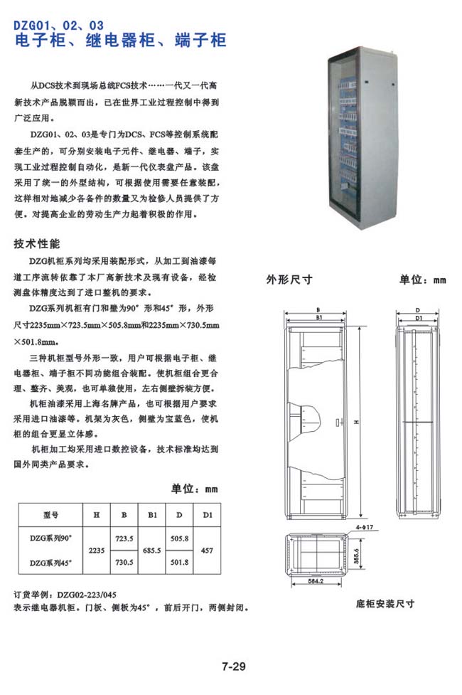 DZG01、02、03電子柜、繼電器器、端子柜